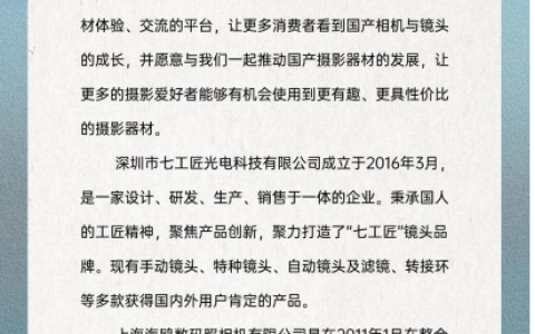 老牌与新兴联手，七工匠全面承接海鸥镜头销售推广