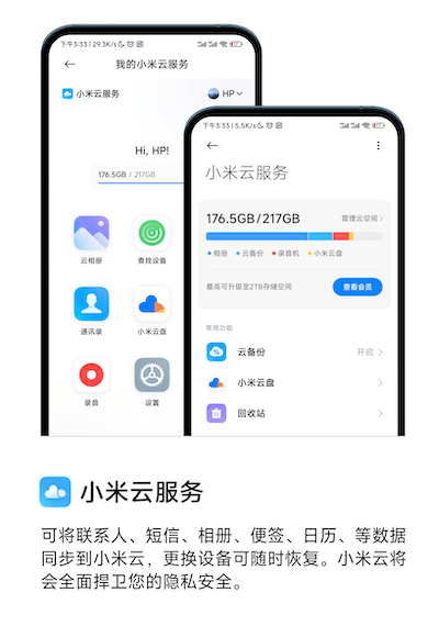 红米Turbo 3怎么同步数据?