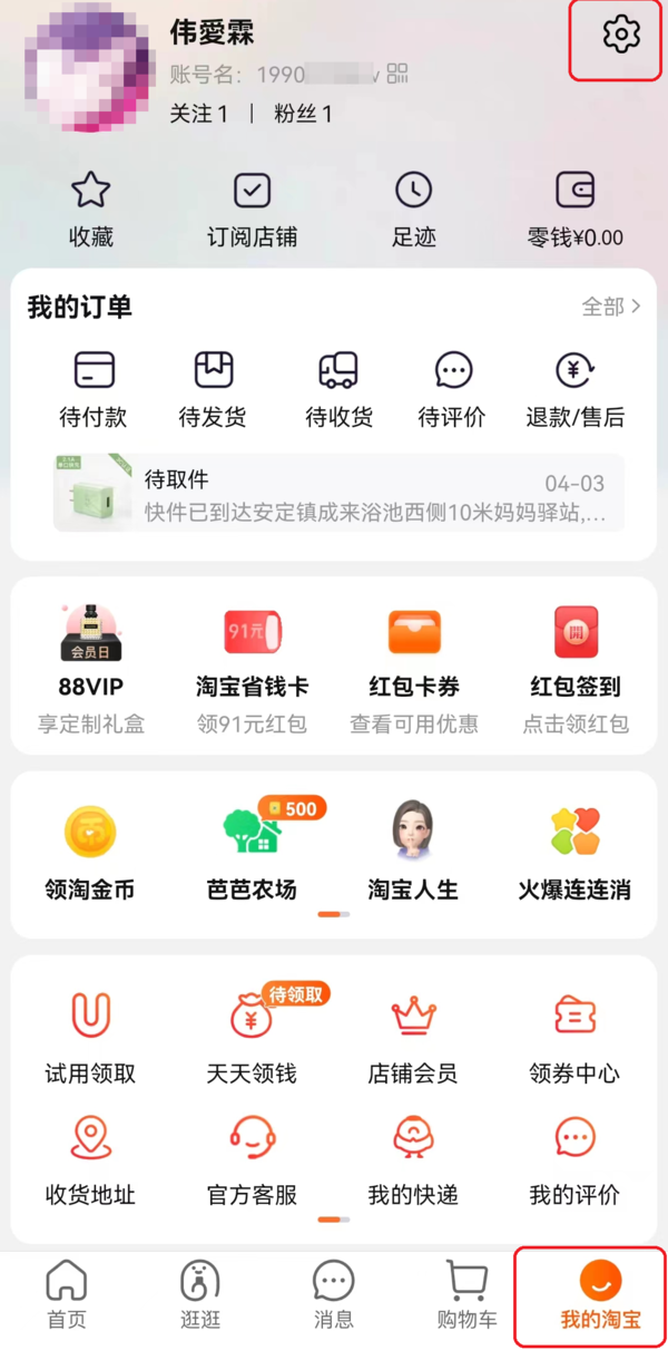 2种方法查看淘宝账号在不在修改账号名灰测名单