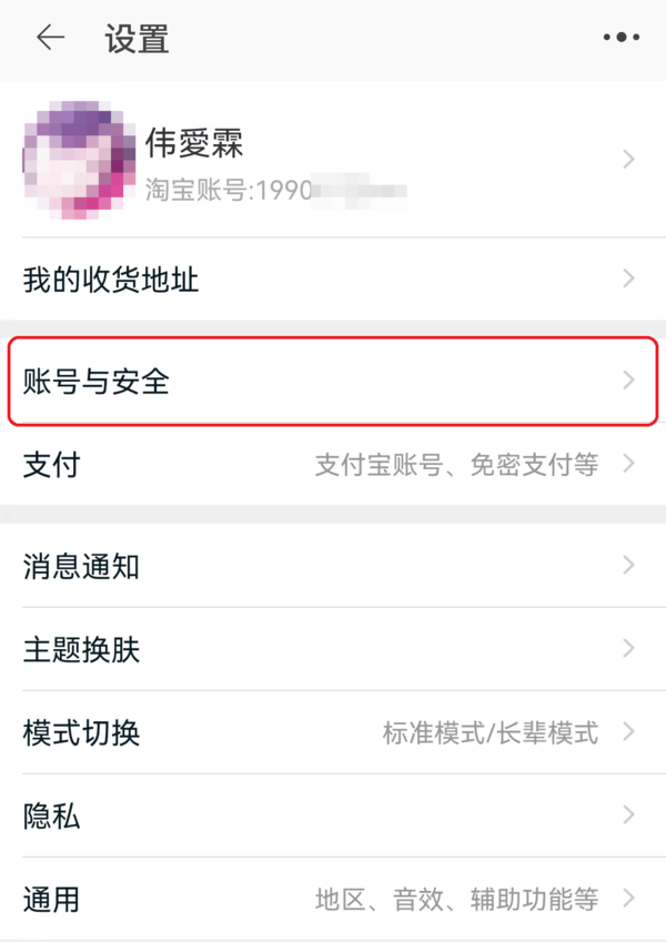 2种方法查看淘宝账号在不在修改账号名灰测名单