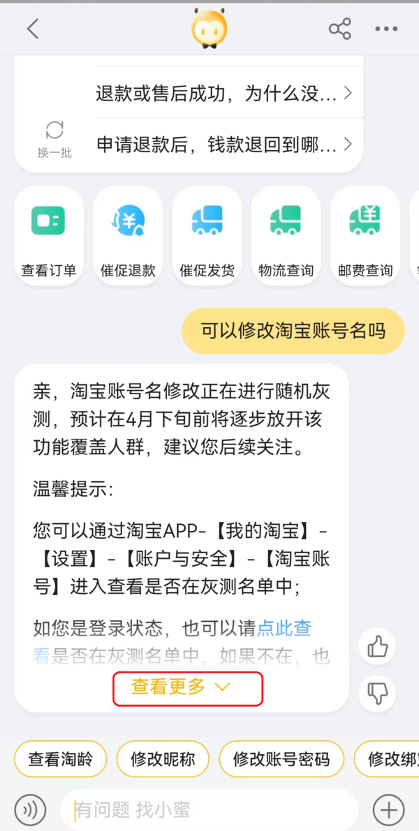 2种方法查看淘宝账号在不在修改账号名灰测名单