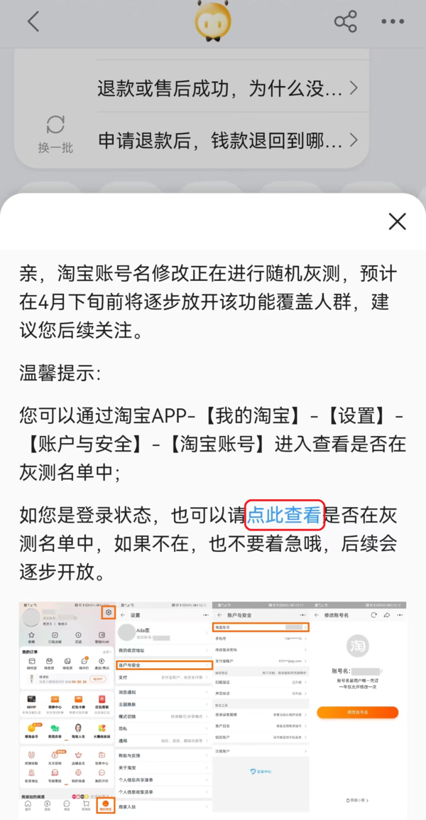 2种方法查看淘宝账号在不在修改账号名灰测名单