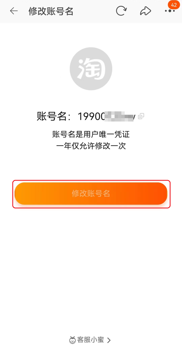2种方法查看淘宝账号在不在修改账号名灰测名单