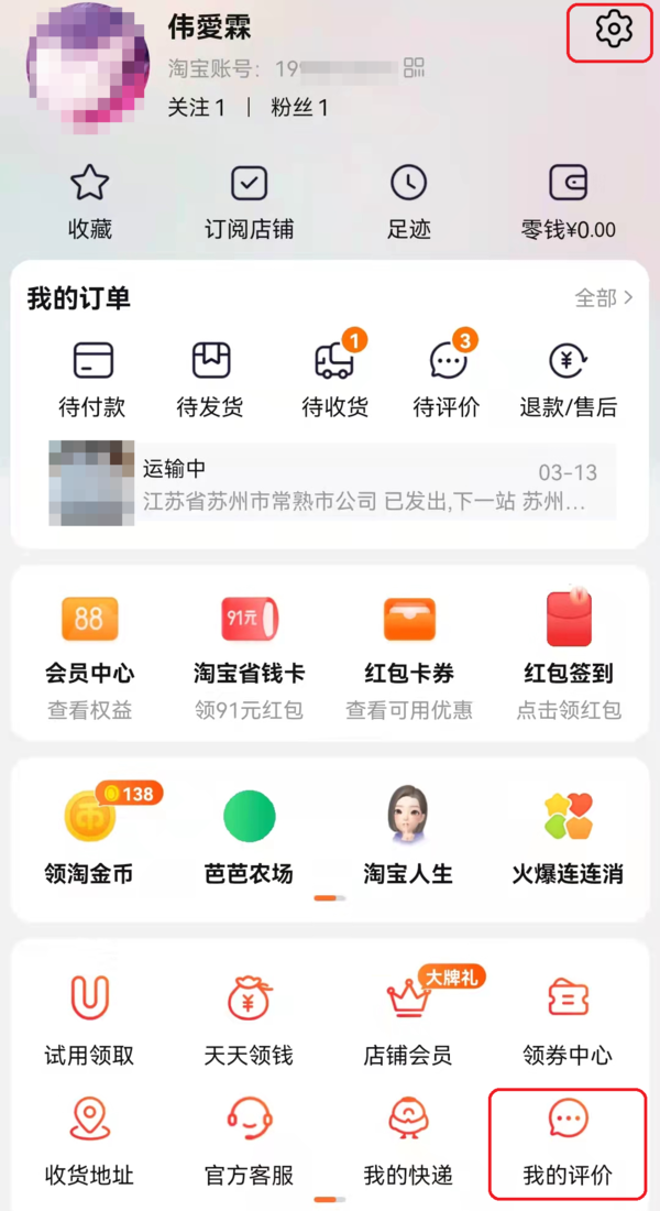 淘宝内测的修改会员名功能使用方法及使用要求