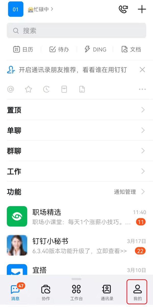 钉钉即将推出的下班勿扰模式功能什么时候上线