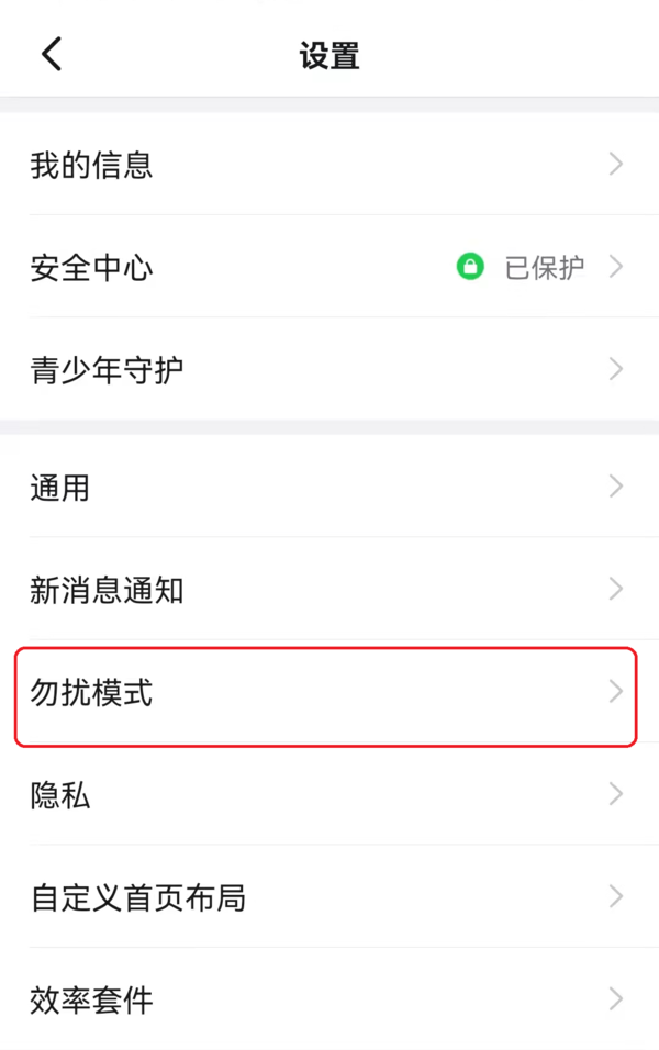 钉钉即将推出的下班勿扰模式功能什么时候上线