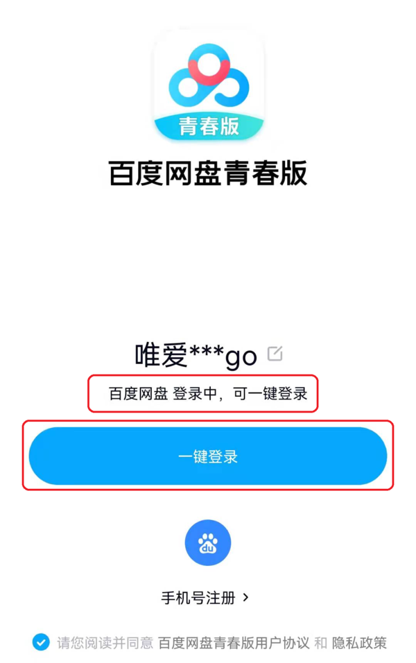 百度网盘青春版怎样一键导入百度网盘中的文件