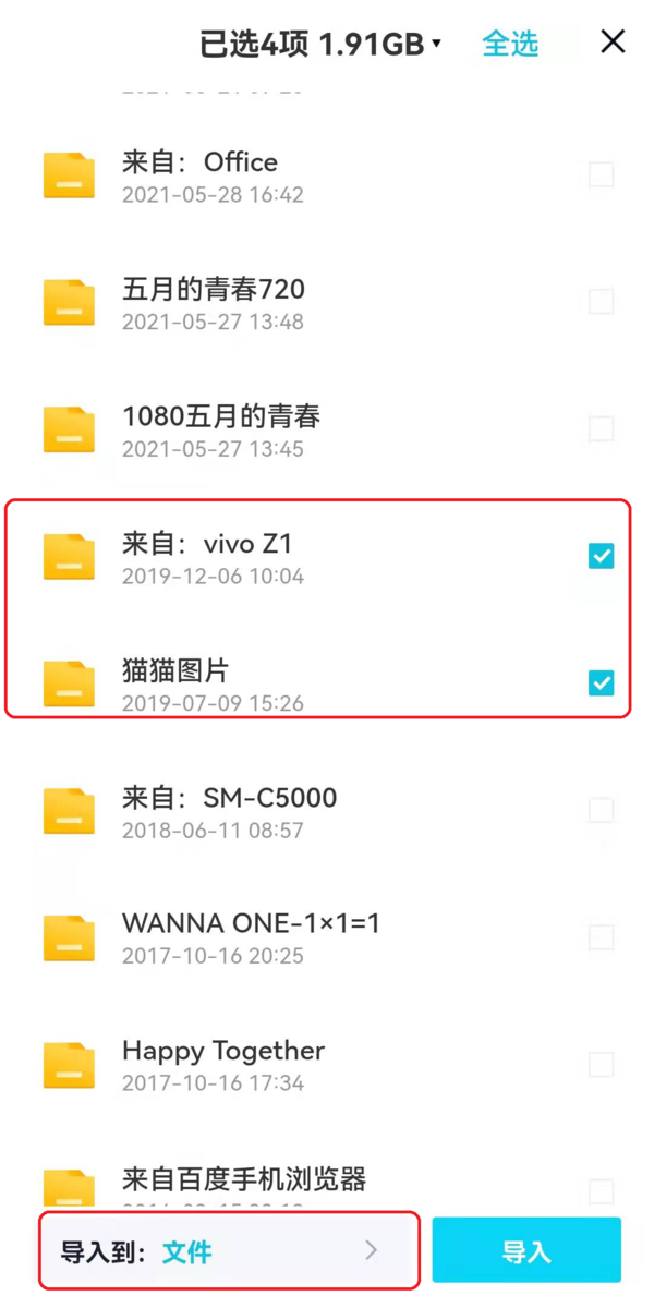 百度网盘青春版怎样一键导入百度网盘中的文件