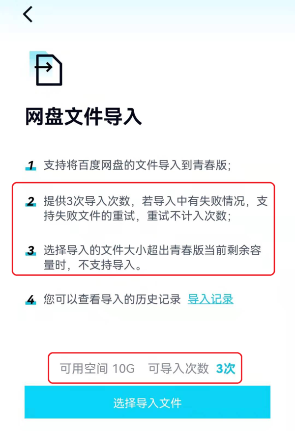 百度网盘青春版怎样一键导入百度网盘中的文件