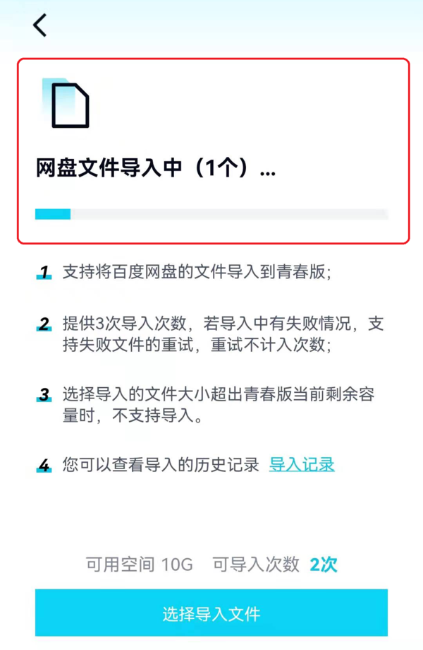 百度网盘青春版怎样一键导入百度网盘中的文件