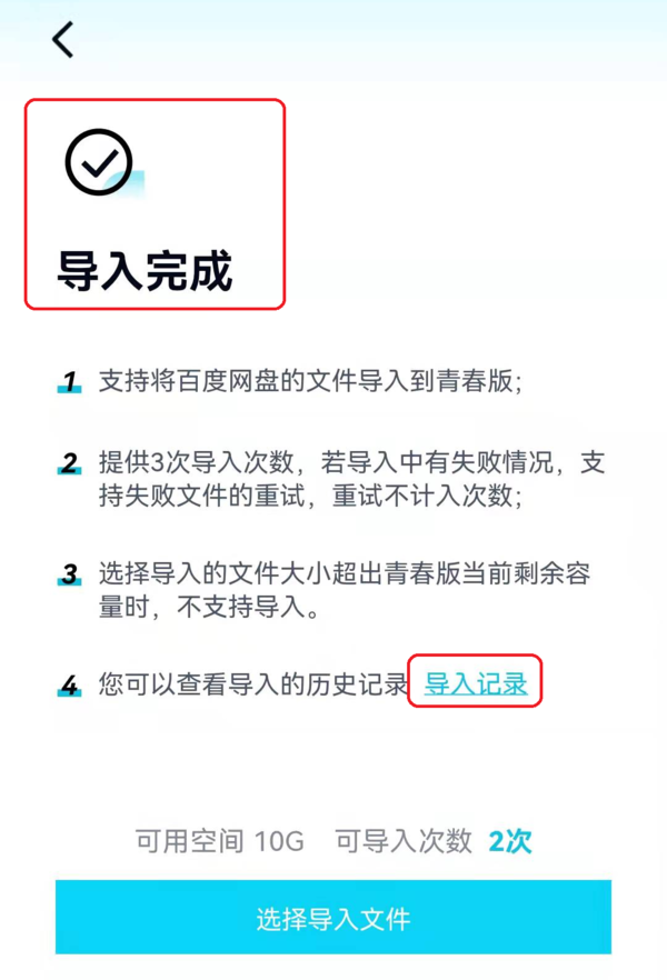 百度网盘青春版怎样一键导入百度网盘中的文件