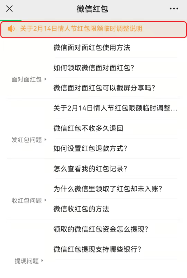 2月14日微信调整红包限额及上线情人节限定状态