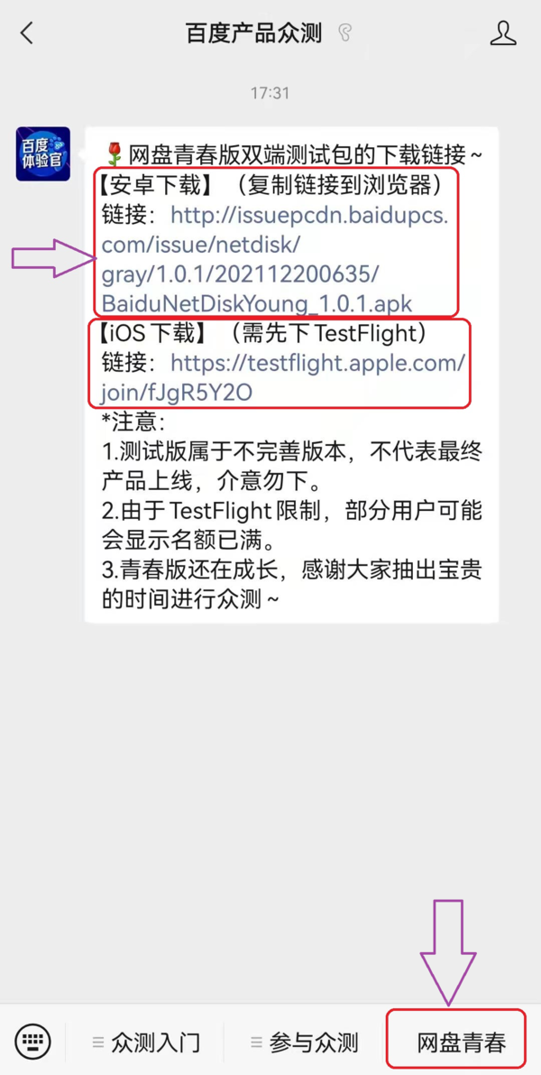 百度网盘青春版下载路径以及下载后安装方法详解