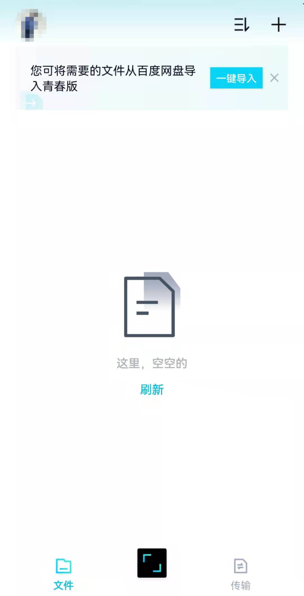 百度网盘青春版下载路径以及下载后安装方法详解