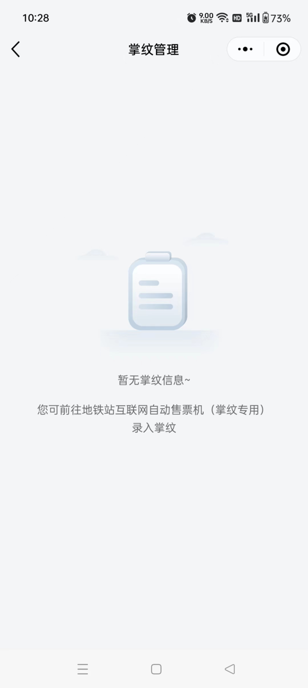 如何使用微信的刷掌支付乘坐地铁_微信刷掌支付开通教程分享