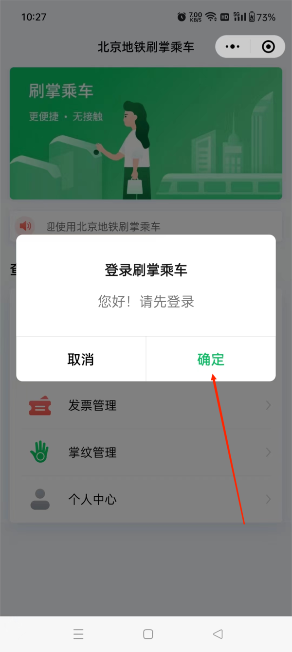 如何使用微信的刷掌支付乘坐地铁_微信刷掌支付开通教程分享