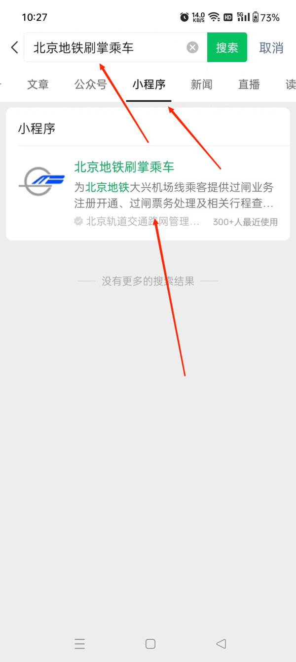 如何使用微信的刷掌支付乘坐地铁_微信刷掌支付开通教程分享