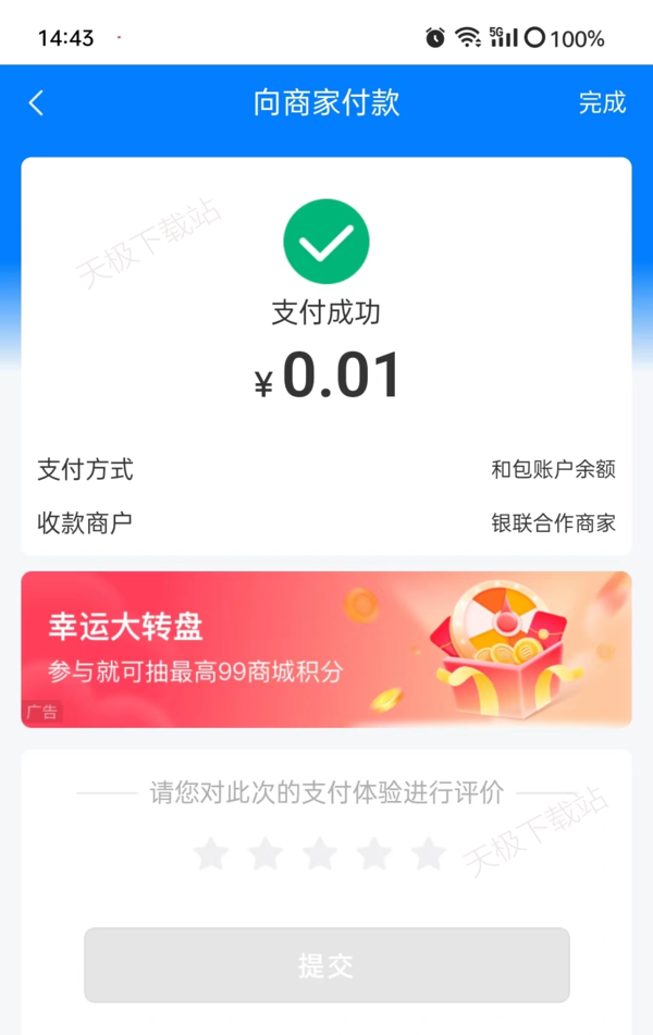 支付新旅程:微信和三大通讯运营商实现支付互联互认!