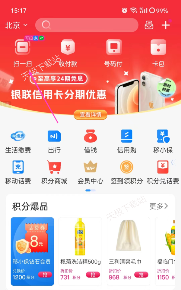 支付新旅程:微信和三大通讯运营商实现支付互联互认!