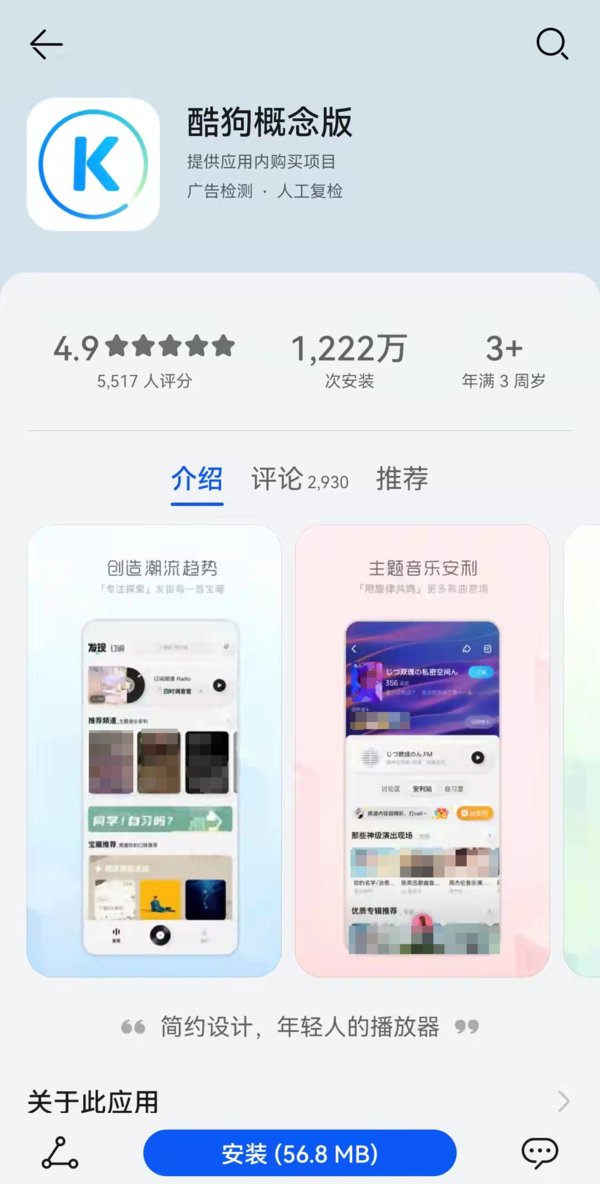 3大酷狗概念版app与酷狗音乐的区别内容详解