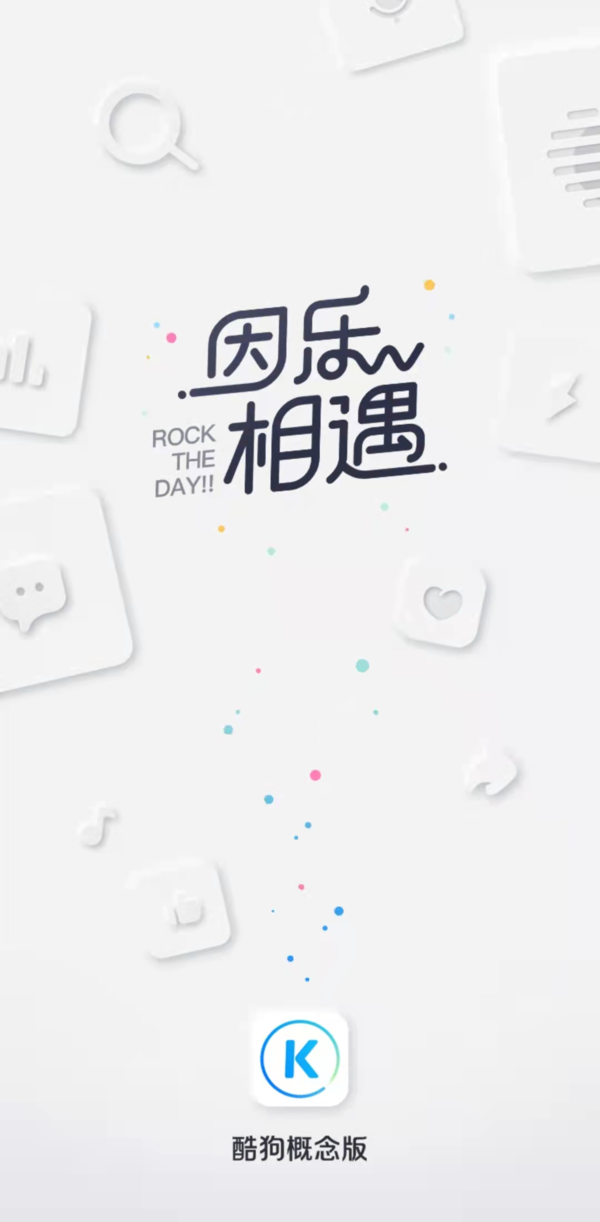 3大酷狗概念版app与酷狗音乐的区别内容详解
