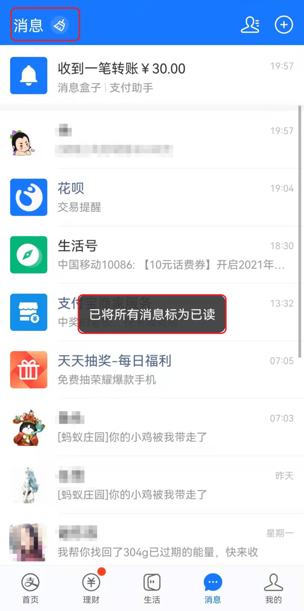 支付宝最新上线的消息刷子功能位置及使用方法