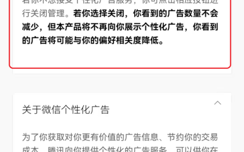 只需4步轻松关闭微信抖音和淘宝个性化推荐功能