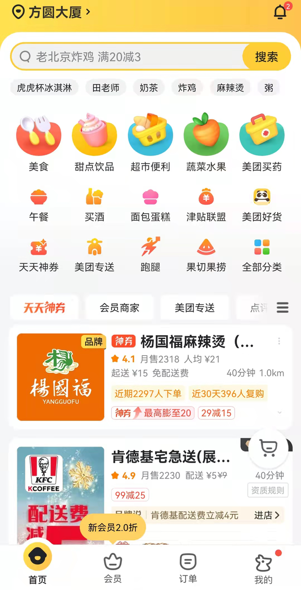 继王者荣耀、QQ崩了后,今晨美团外卖也崩了
