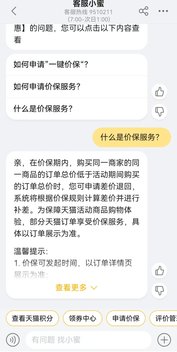 淘宝正式上线的价保中心功能位置及使用方法说明