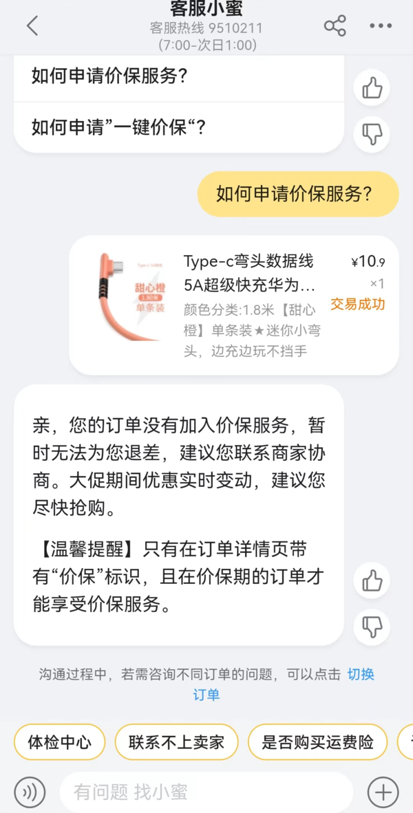 淘宝正式上线的价保中心功能位置及使用方法说明