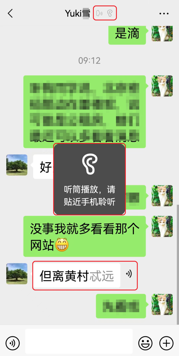 6步即可开启使用ios和安卓版微信听文字消息功能