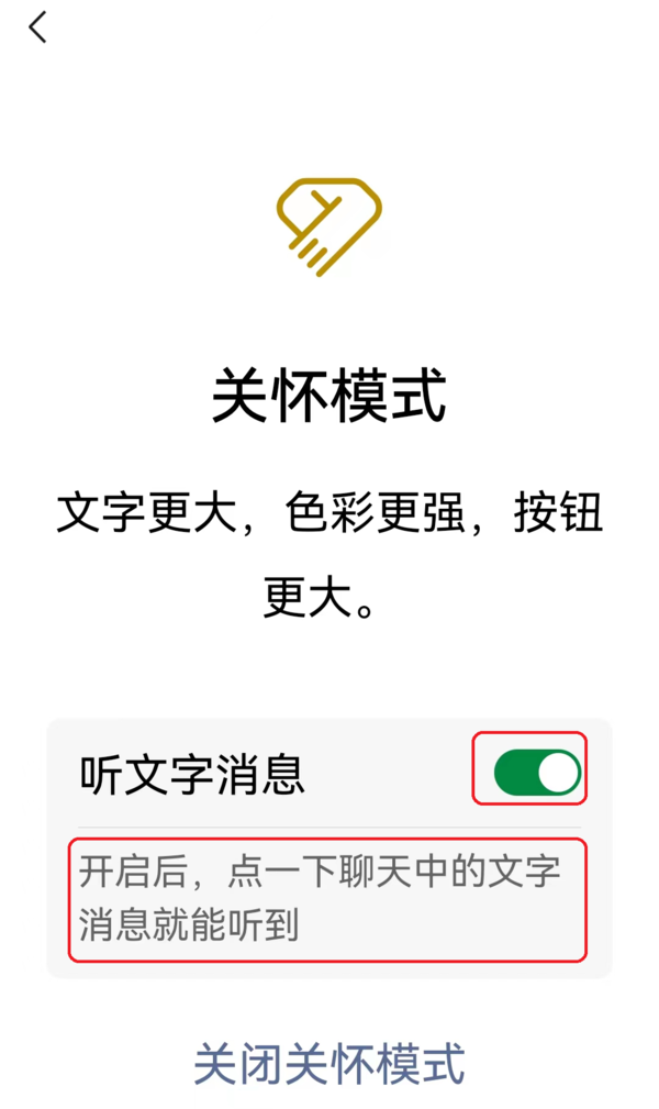 6步即可开启使用ios和安卓版微信听文字消息功能
