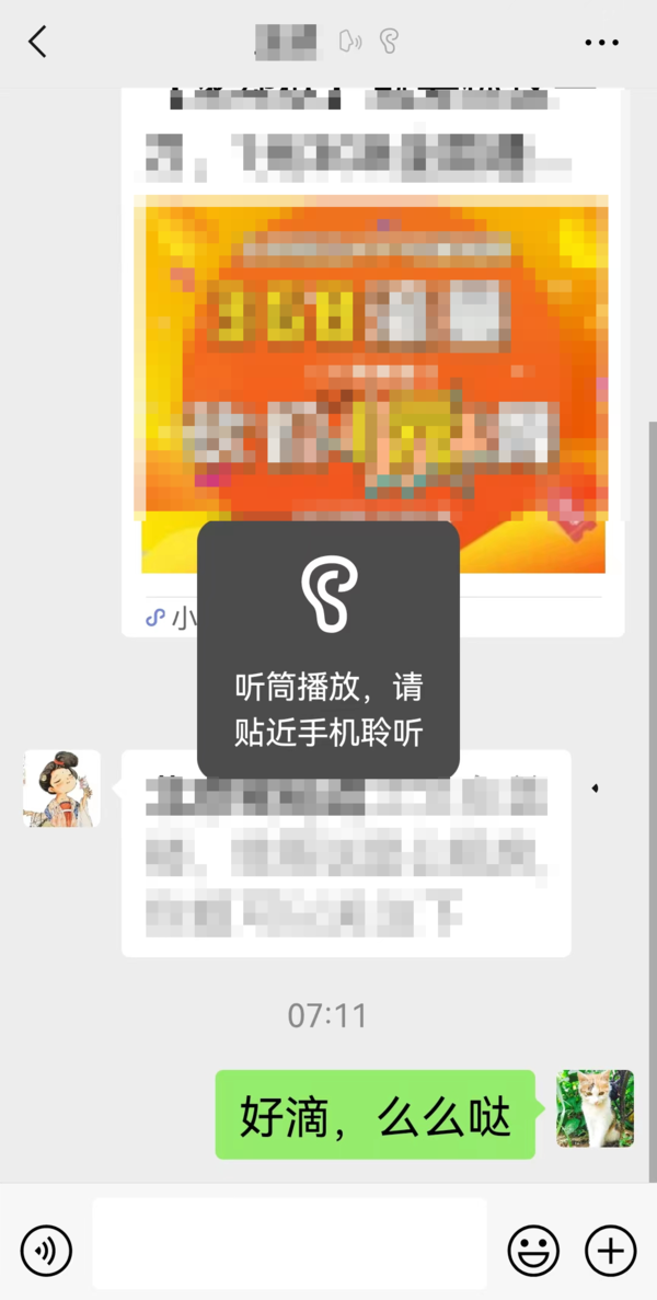 6步即可开启使用ios和安卓版微信听文字消息功能