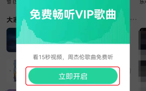 QQ音乐内测的看广告免费听歌模式位置及使用方法