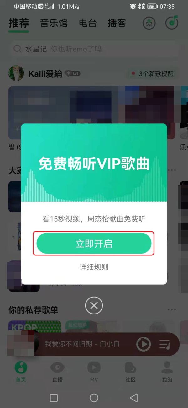 QQ音乐内测的看广告免费听歌模式位置及使用方法