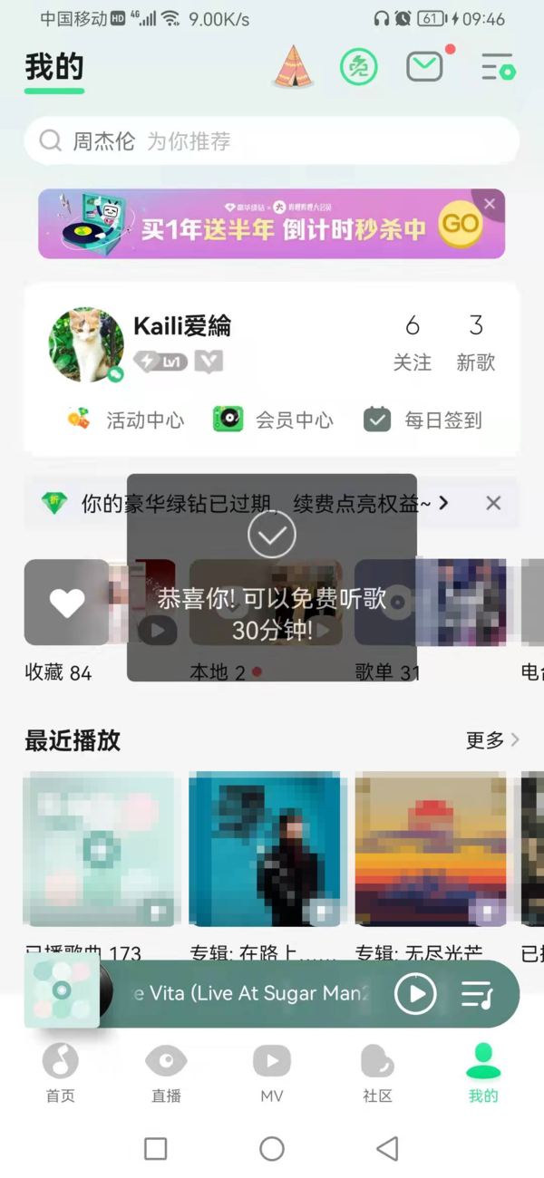 QQ音乐内测的看广告免费听歌模式位置及使用方法