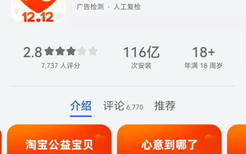 双12前的大动作，手机淘宝图标变成很有爱的心形