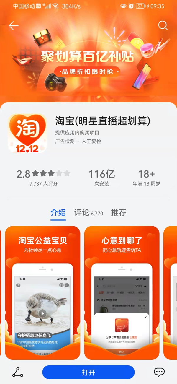 双12前的大动作,手机淘宝图标变成很有爱的心形