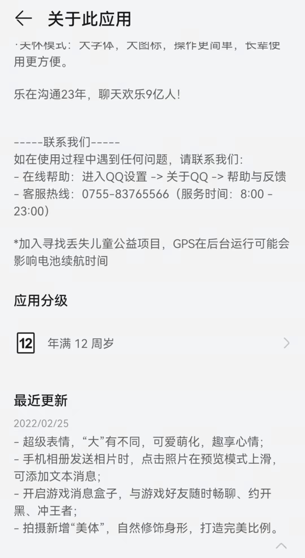 8.8.80安卓最新版QQ更新内容及超级QQ秀位置