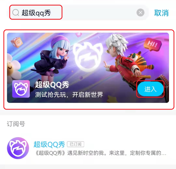 腾讯QQ的超级QQ秀体验入口在哪 怎样设置形象