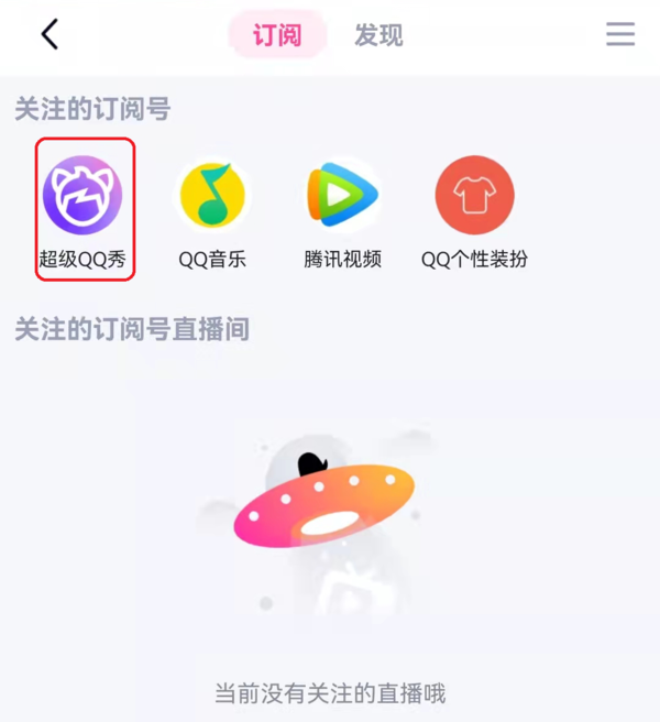 腾讯QQ的超级QQ秀体验入口在哪 怎样设置形象