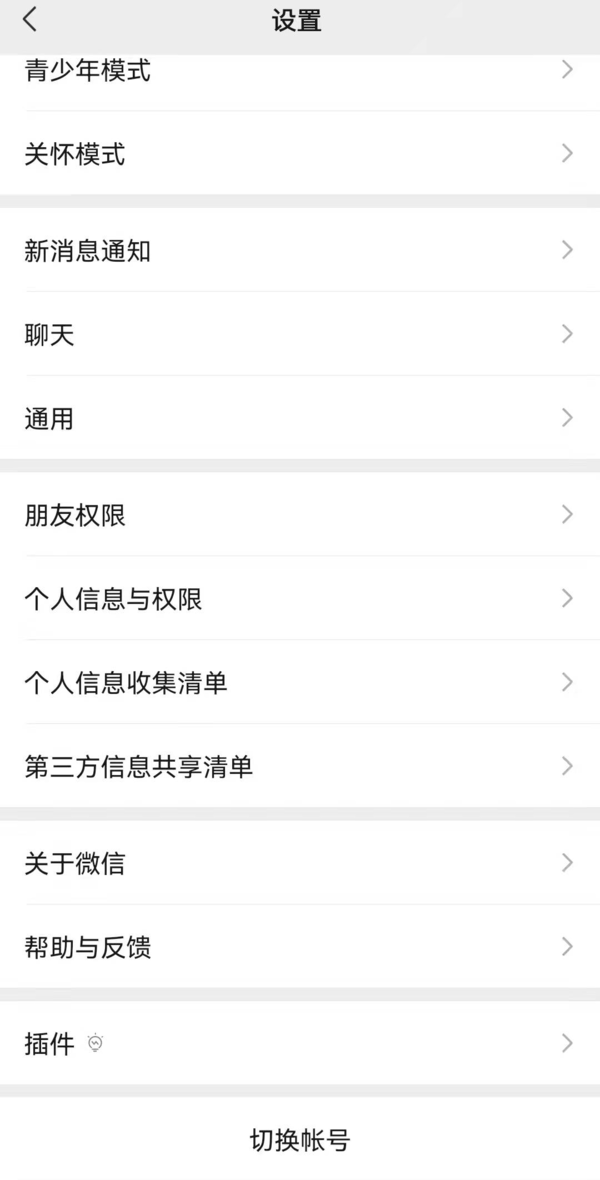 4大安卓版微信推送的8.0.19内测版新功能介绍