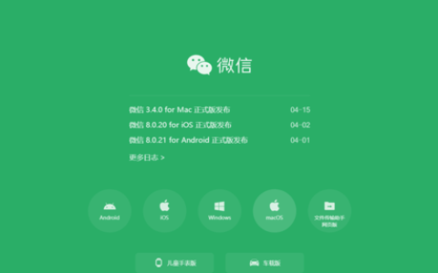 3大mac微信3.4.0最新版带来的新功能内容详解