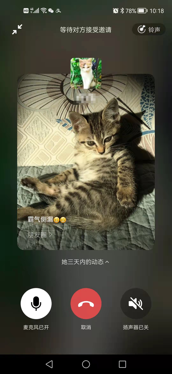 微信又出新功能,语音通话时自动展示好友朋友圈