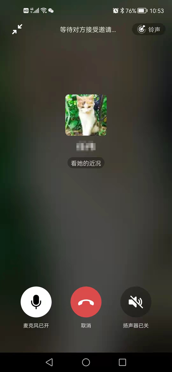 微信又出新功能,语音通话时自动展示好友朋友圈