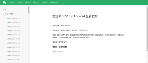分享4个8.0.22安卓最新版微信的新功能内容介绍