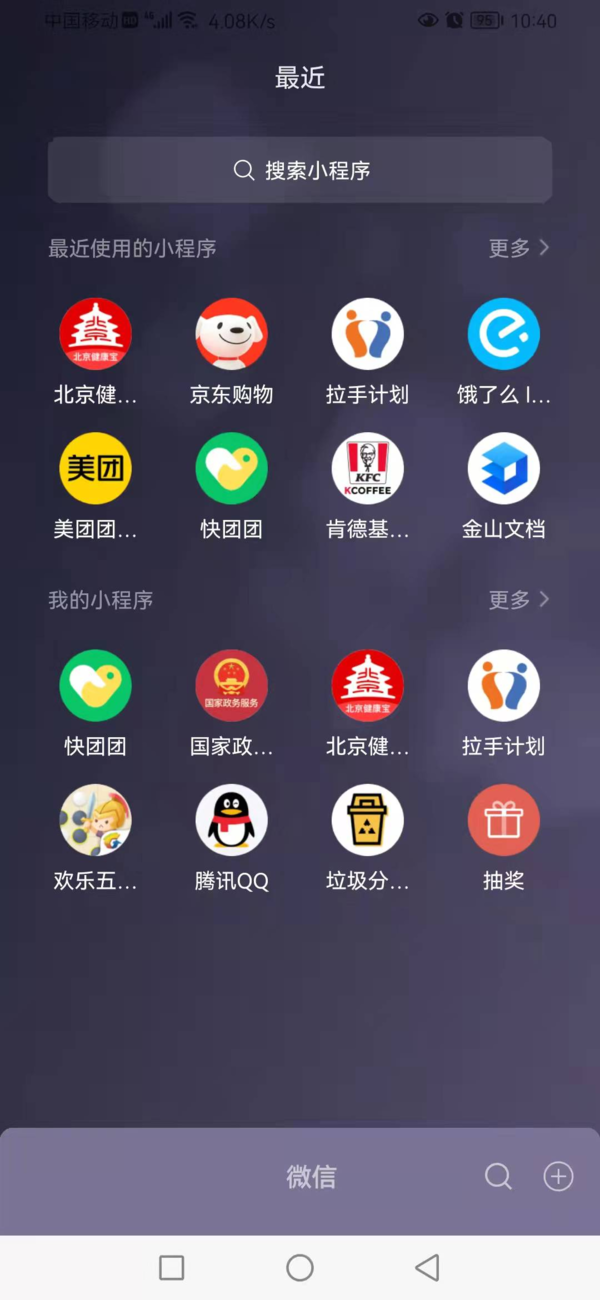 明年2月21日,微信实行小程序调用个人信息新规