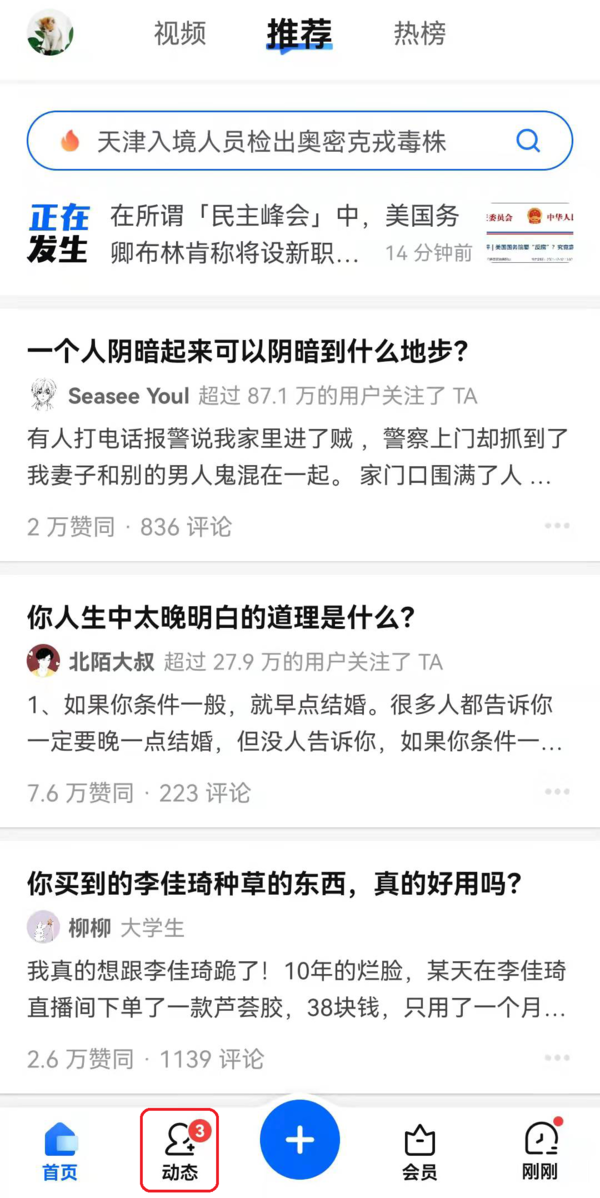 知乎8.0最新版正式上线,这3个新增功能很实用