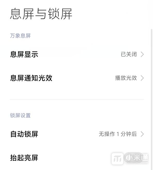 红米13c怎么取消自动锁屏?