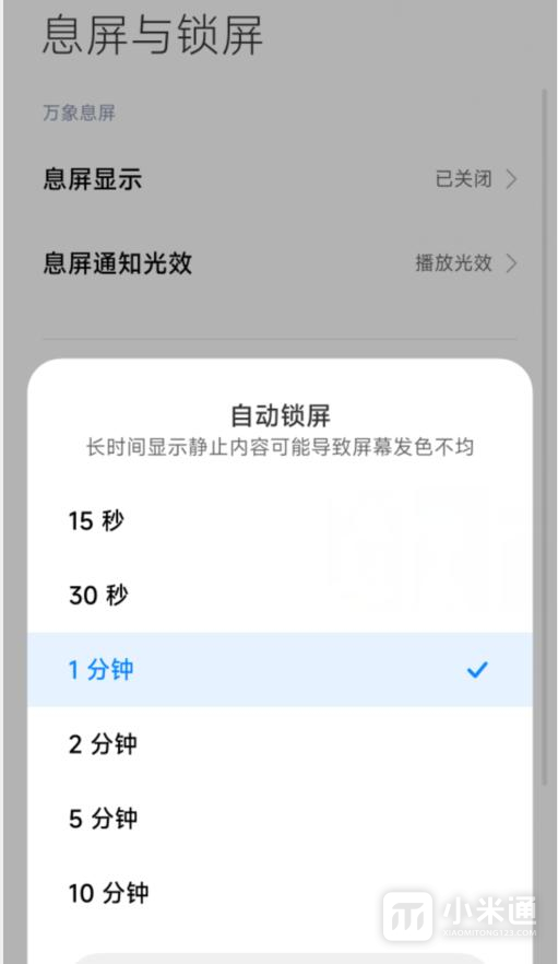 红米13c怎么取消自动锁屏?